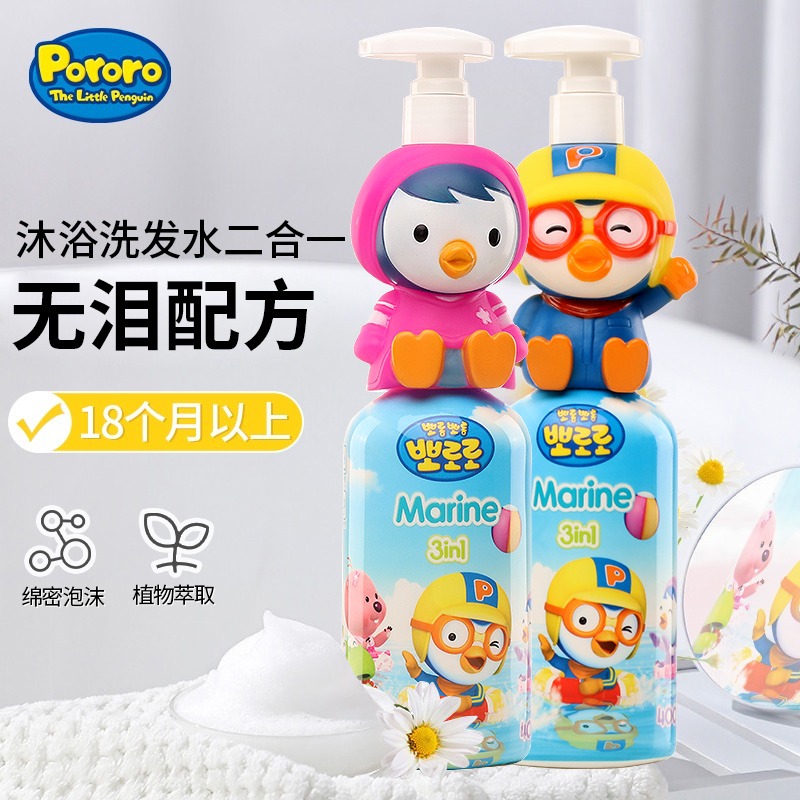 韩国pororo啵乐乐婴幼儿童专用洗发水护发素宝宝沐浴露洗护三合一