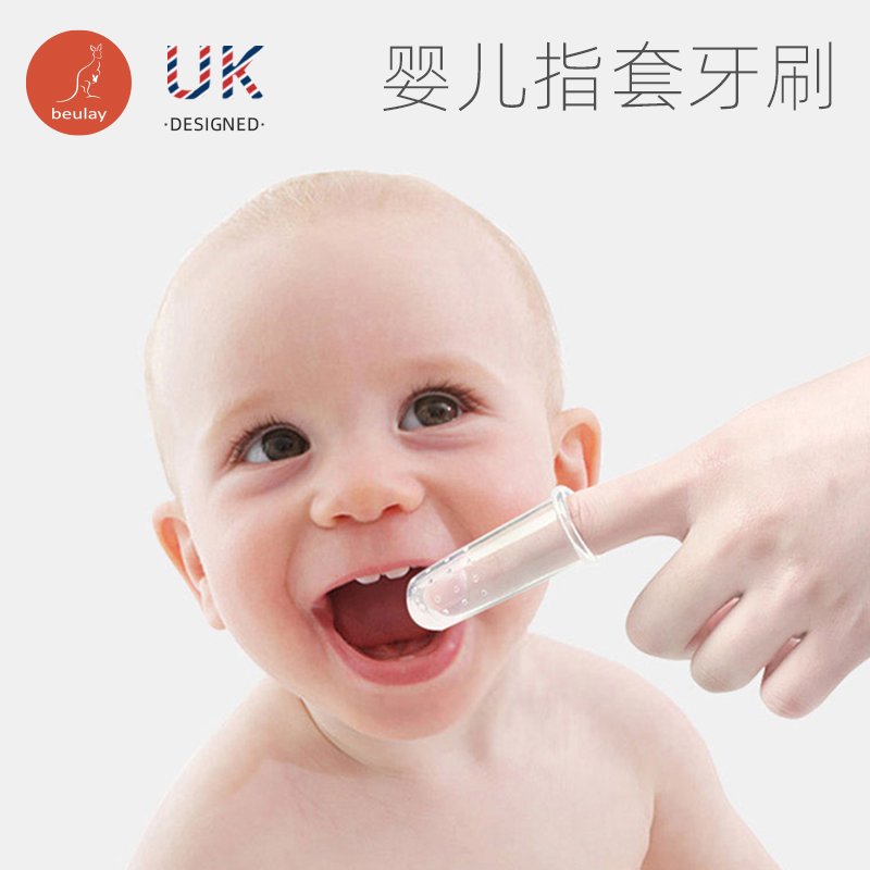 beulay婴儿指套牙刷硅胶乳牙刷牙手指儿童宝宝用品3婴幼儿0-1岁半