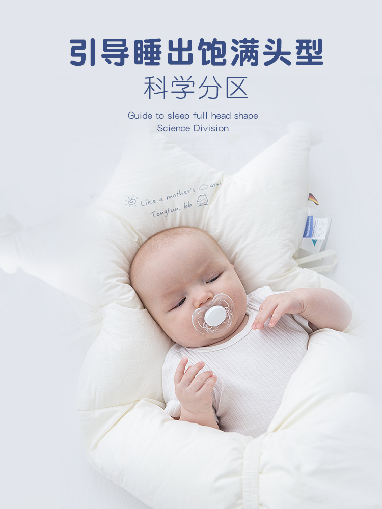 童豚 婴儿定型枕新生儿仿偏头矫正头型02岁宝宝安抚枕舒适透气枕