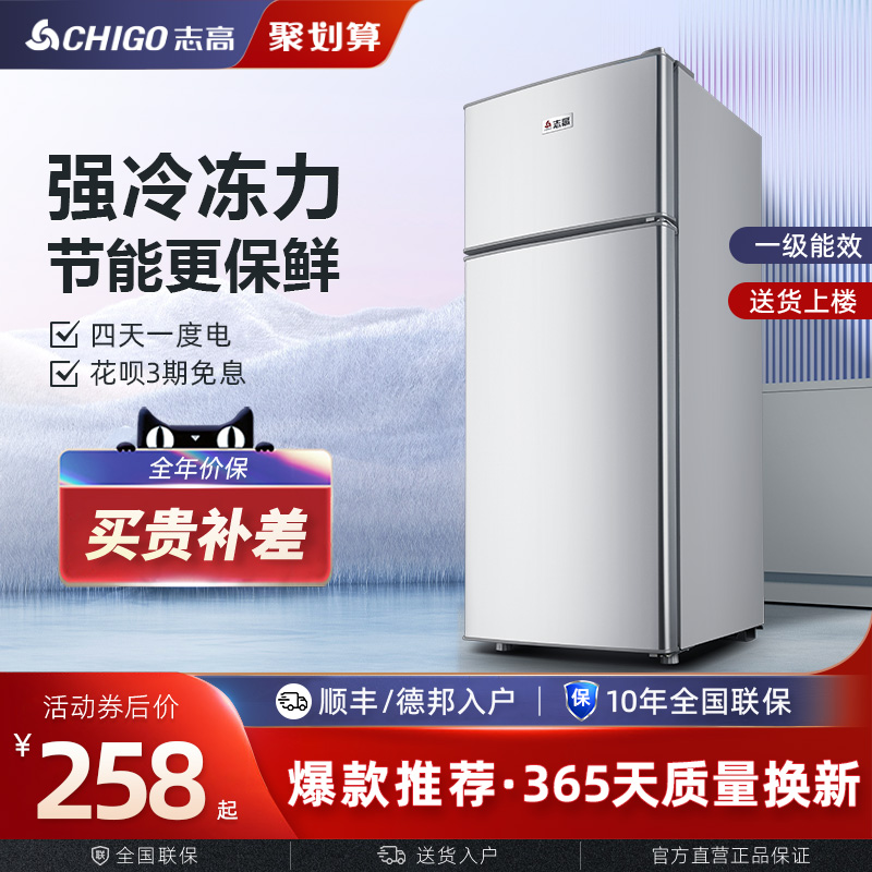 志高电冰箱家用中小型双开门一级省电节能宿舍租房办公室冷藏冷冻