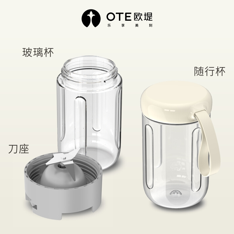OTE/欧堤 小巨蛋水果榨汁机【配件】