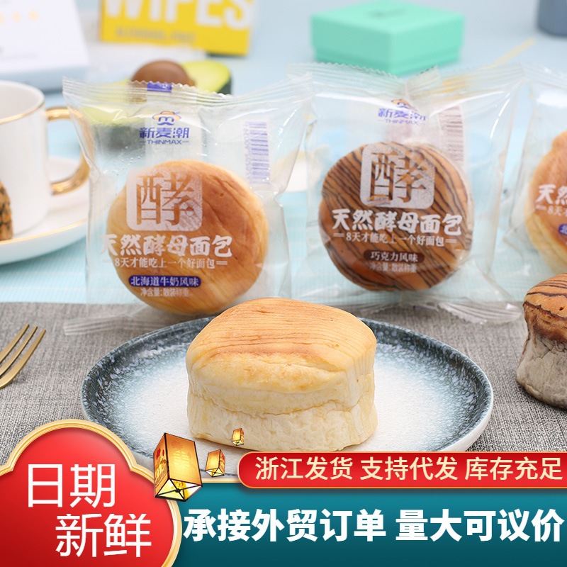 新麦潮天然酵母面包巧克力味儿童早餐北海道面包零食整箱4斤包邮