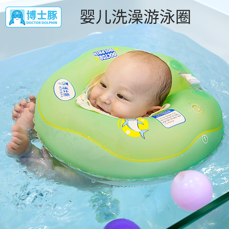 博士豚婴儿游泳圈新生儿宝宝脖圈0-6个月0岁幼儿洗澡家用颈圈泳圈