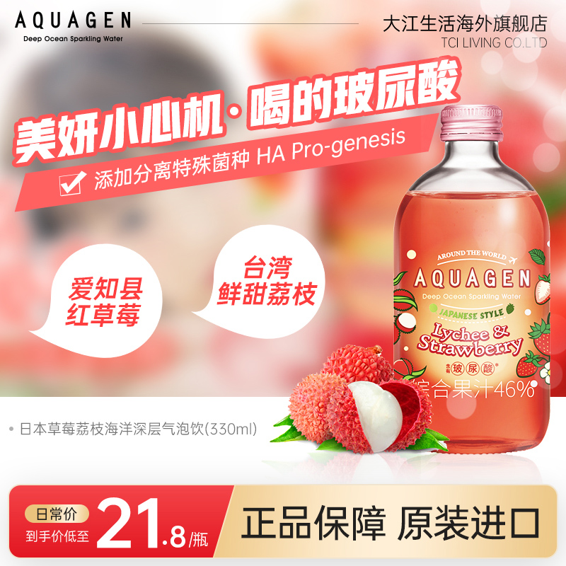 AQUAGEN台湾进口日本草莓荔枝海洋深层气泡饮料水果汁口感