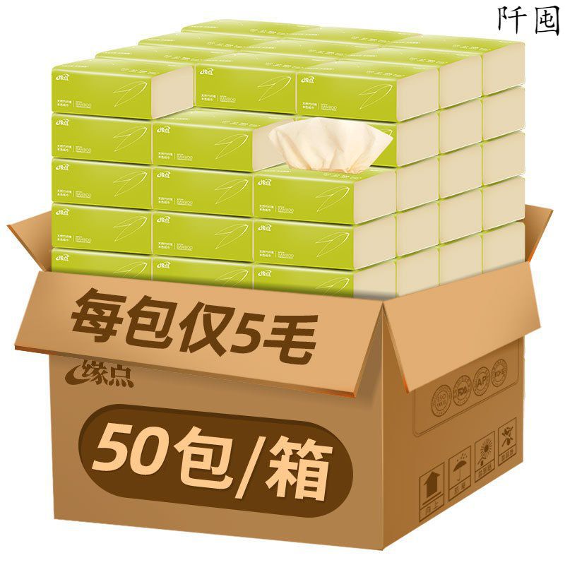 缘点适运商务抽纸50小包原生竹浆本色竹纤维餐巾纸面巾纸实惠整箱