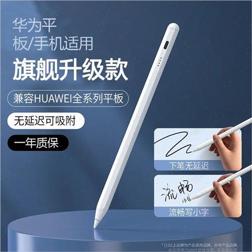 华为matepad11平板电脑触控笔适用于ipad手写笔荣Y耀V6学而思儿童