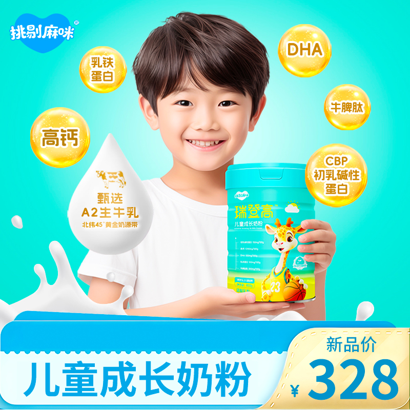 挑剔麻咪儿童乳铁蛋白成长奶粉800ml罐装3岁以上DHA补钙饮品