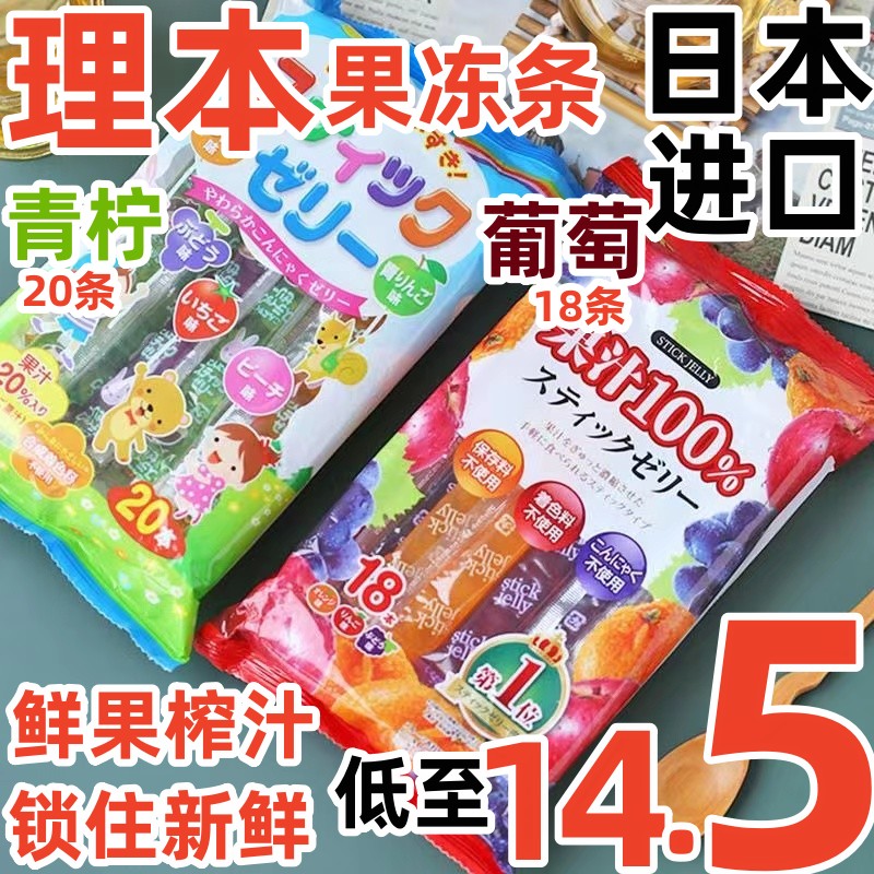 日本进口理本果冻条新货18本15本水果味吸吸果冻布丁儿童休闲零食