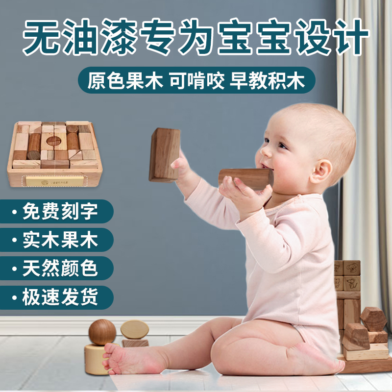 儿童启蒙积木拼装玩具益智大小颗粒宝宝婴儿1/2岁原木积木可啃咬