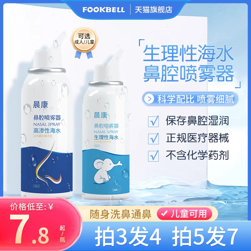 成人洗鼻器生理性海盐水医用鼻炎喷雾器婴幼儿家用鼻腔护理洗鼻水
