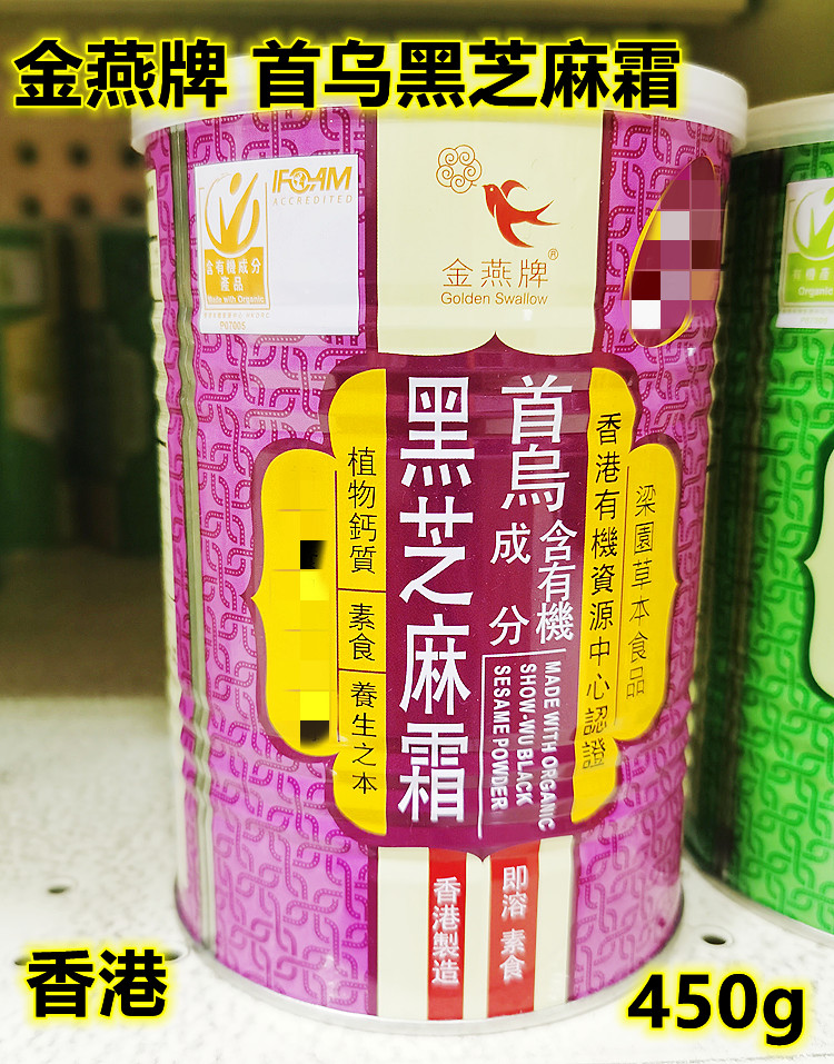 香港品牌金燕首乌黑芝麻霜即溶素食美颜健康健康营养养生冲饮450g