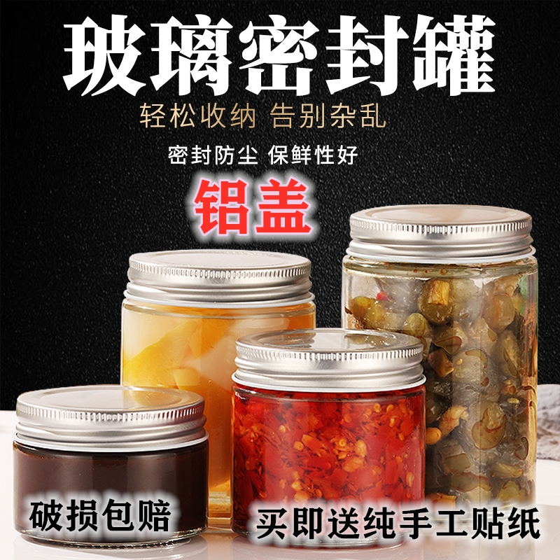 铝盖密封罐玻璃食品级瓶子蜂蜜瓶咸酱菜罐辣椒酱零食家用储物罐空