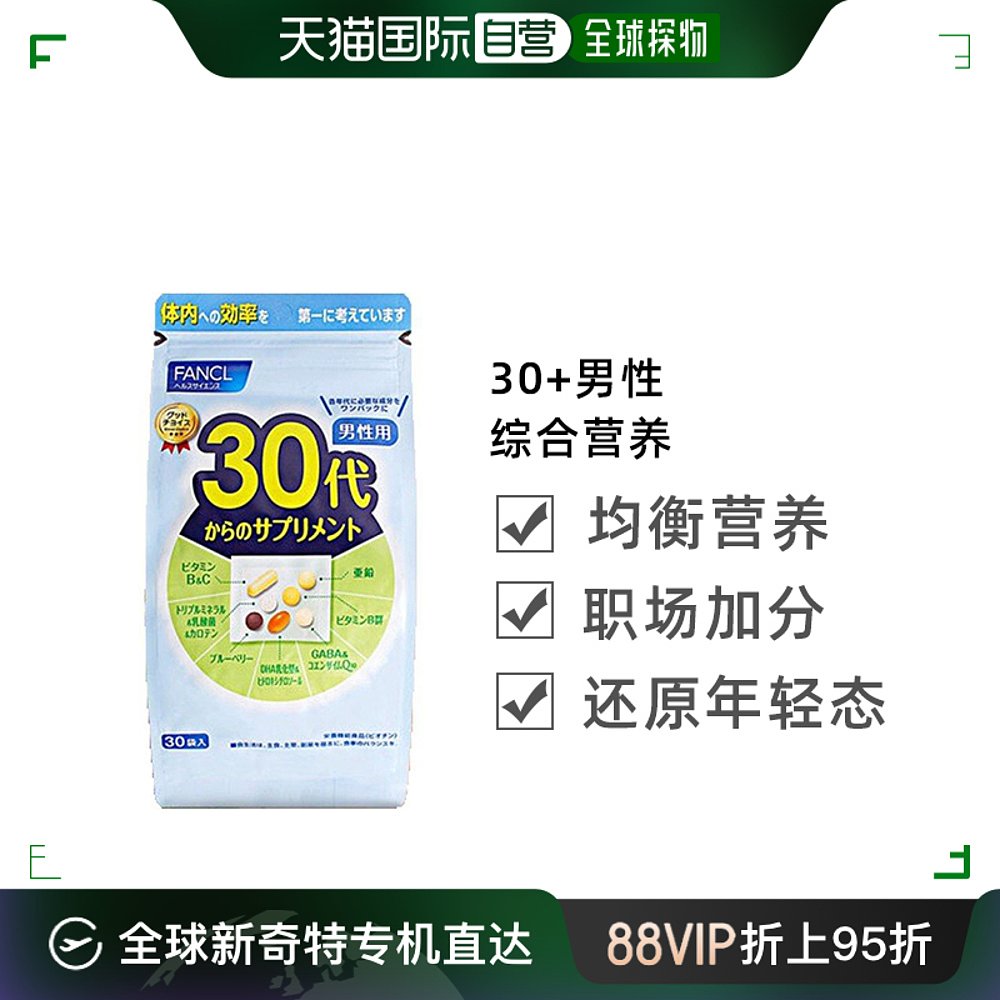 香港直邮 FANCL芳珂男士30代综合营养包复合多种维生素