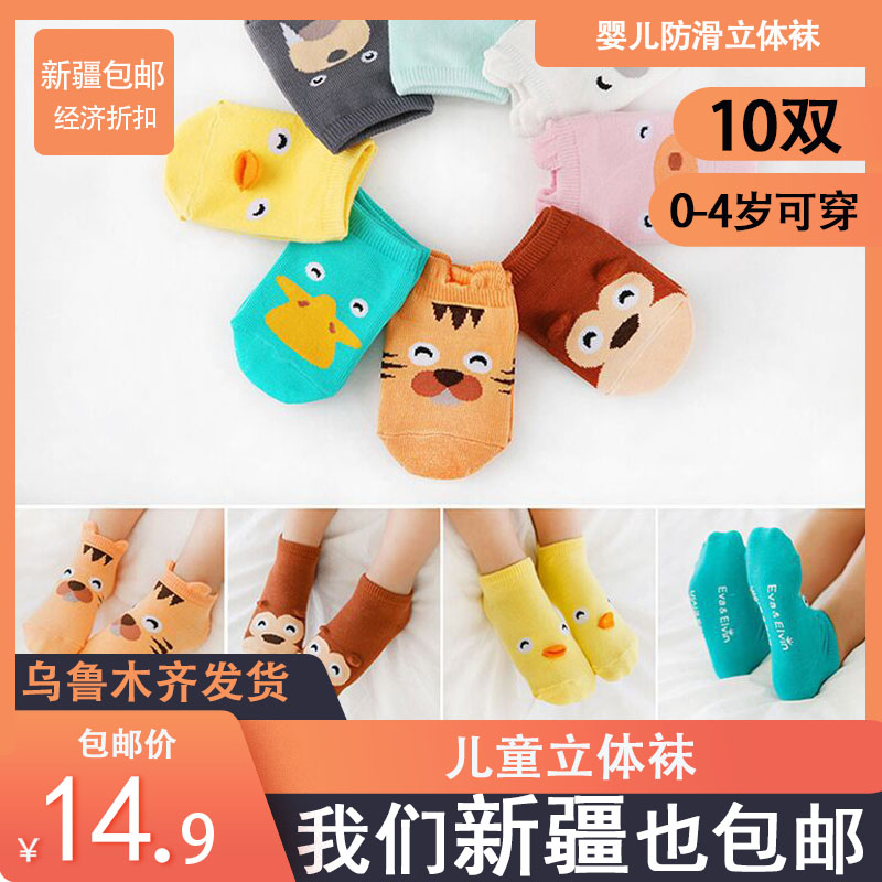 新疆包邮婴儿卡通短袜子四季0-4岁男女宝宝初生儿童防滑可爱船袜