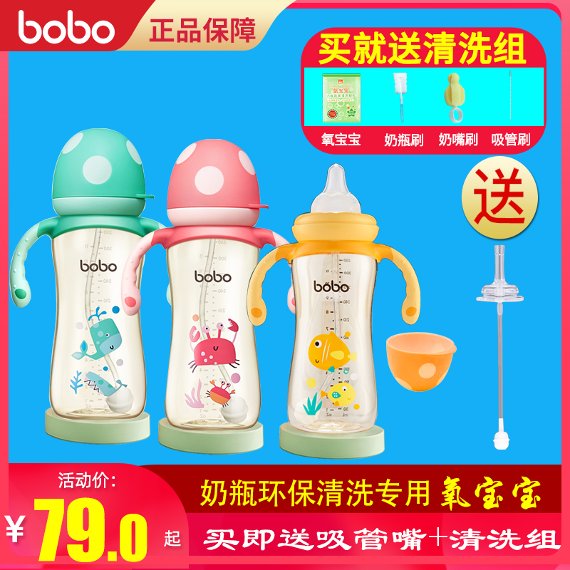 bobo奶瓶ppsu乐儿宝奶嘴吸管杯宝宝蘑菇波波奶瓶6个月1岁3岁以上
