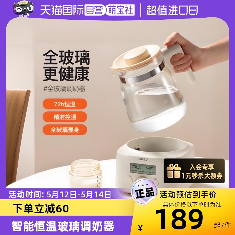 【自营】skuld时蔻恒温热水壶婴幼儿家用智能保温调奶器冲泡奶机