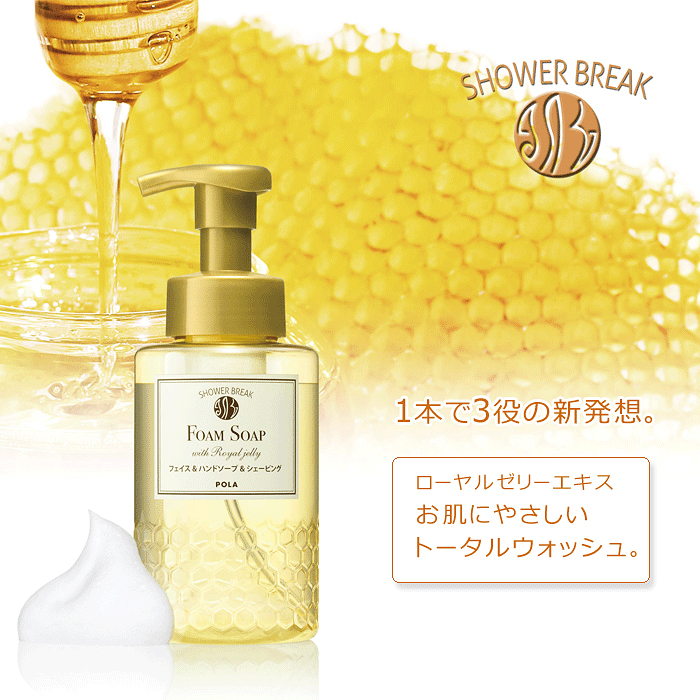 日本酒店POLA Shower Break蜂蜜蜂王洗面奶洁面洗手二合一洗手液