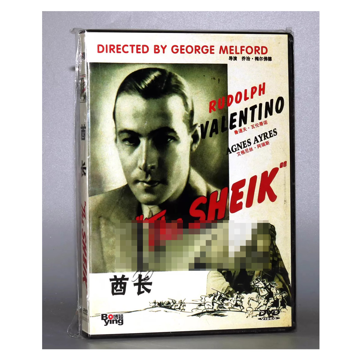 现货|酋长The Sheik全新正版国产DVD电影光碟片经典怀旧沙漠情酋