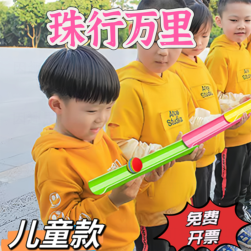 珠行万里幼儿园小学亲子互动户外游戏玩具10岁训身体协调趣味玩具