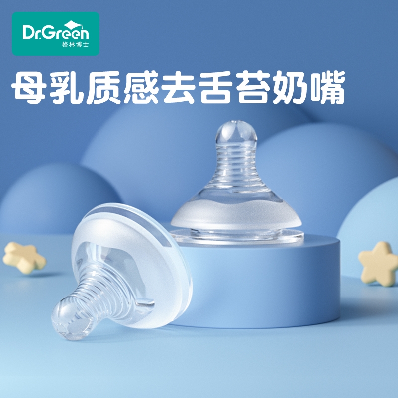 格林博士新婴儿宽口径奶嘴原装通用柔软实感宝宝全硅胶防胀气母乳