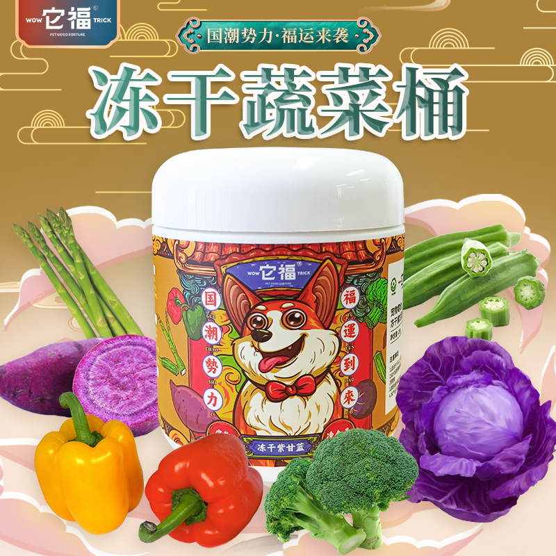 它福水果蔬菜冻干果蔬狗狗零食香蕉草莓紫薯南瓜泰迪宠物营养拌粮