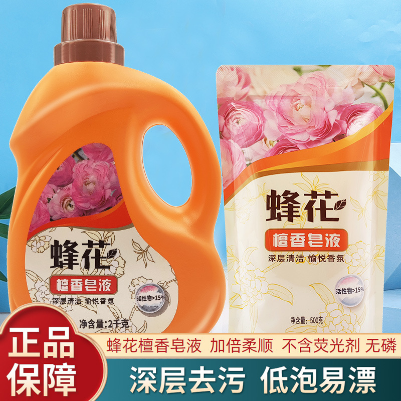 上海蜂花檀香皂液2kg大瓶装深层清洁去污香氛洗衣液衣物持久留香