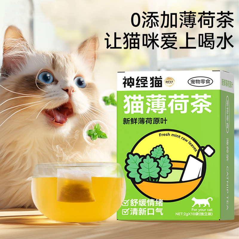 猫薄荷茶促进猫咪喝水调节情绪天然猫薄荷独立包装猫用茶骗水神器