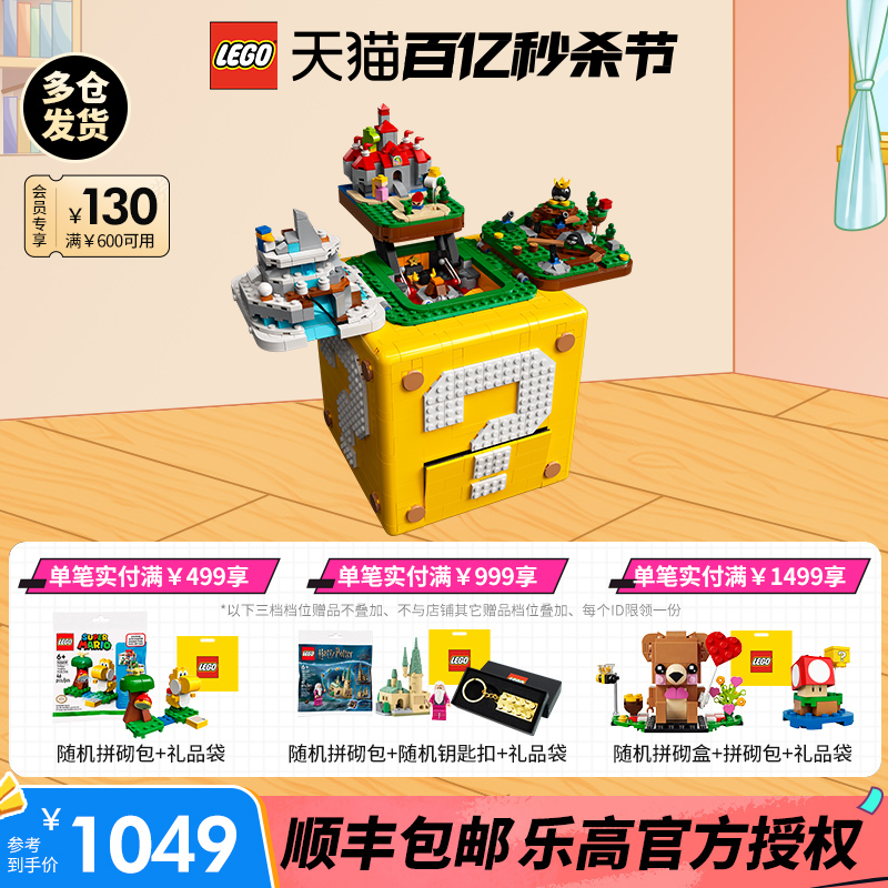 LEGO乐高马里奥问号盒子71395超级玛丽男孩拼装积木玩具送礼收藏