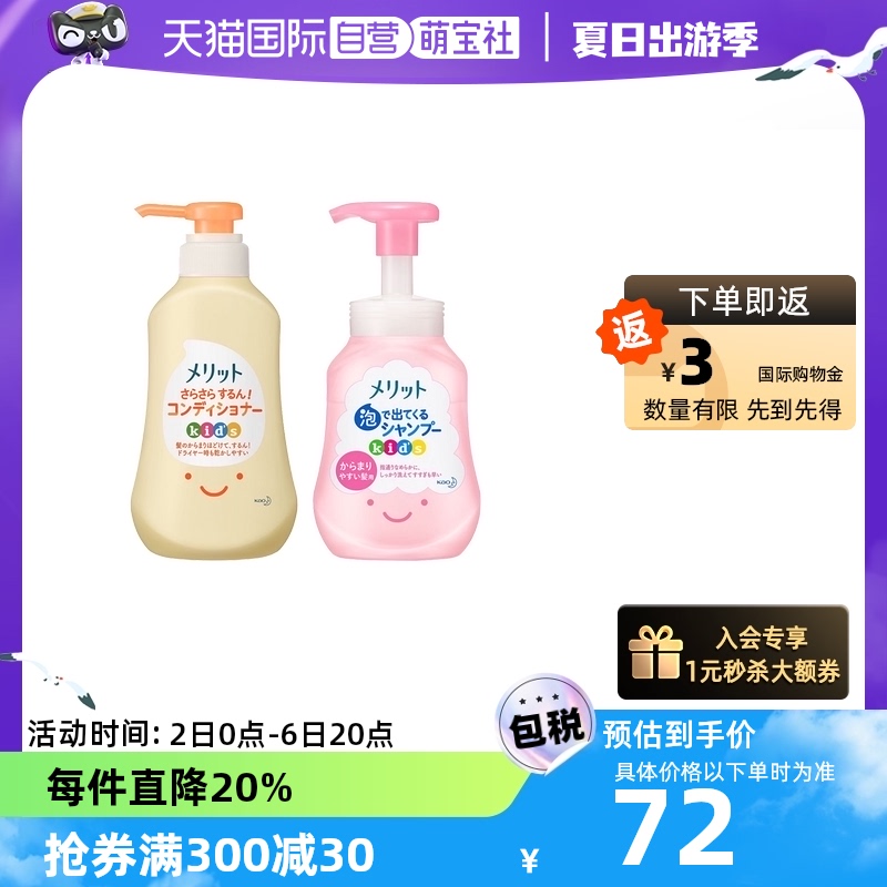 【自营】日本进口花王儿童洗发水护发素组合泡沫桃叶清香宝宝洗护