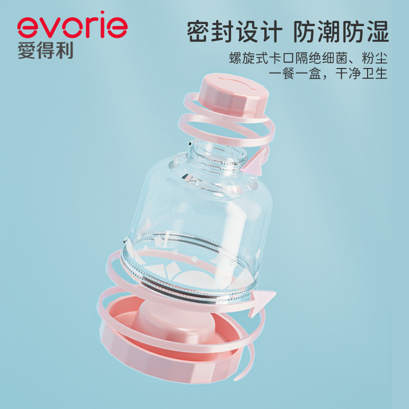 evorie爱得利奶粉盒便携外出多隔层辅食零食储存格婴儿奶粉分装盒