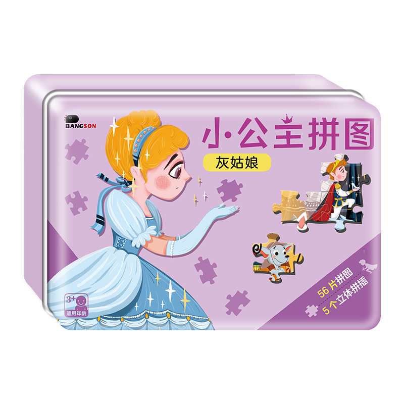 公主拼图3到6岁以上灰姑娘儿童专注力训练益智游戏小女孩拼装玩具