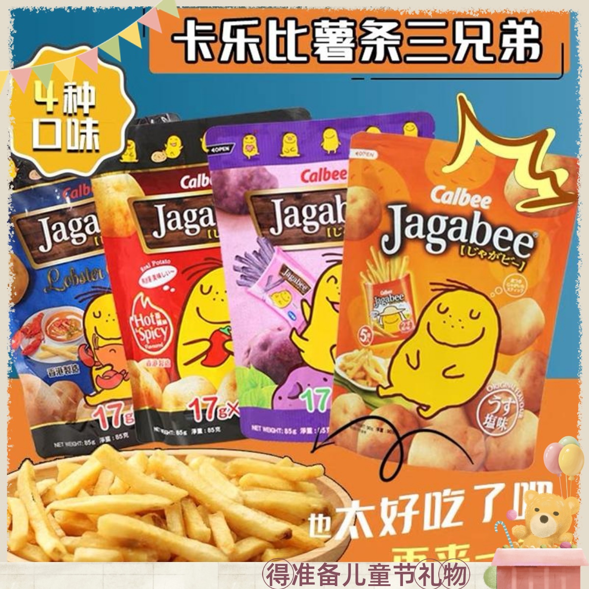 香港卡乐比袋装薯条三兄弟3倍厚薯片淡盐紫薯苔膨化进口儿童零食