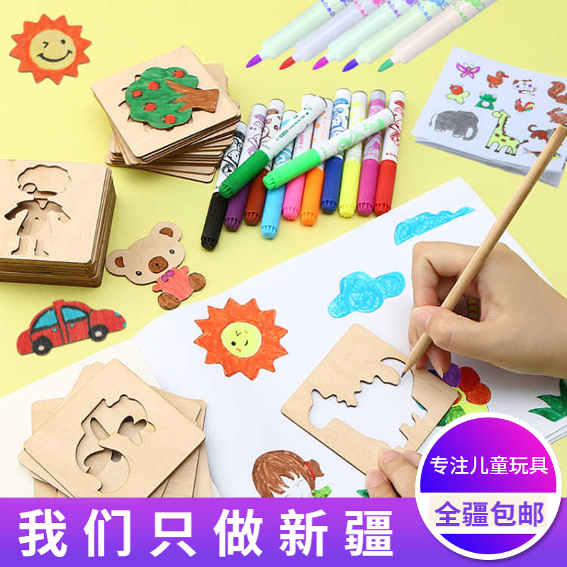新疆包邮画画套装工具幼儿园初学涂鸦绘画模板男女孩儿童益智玩具