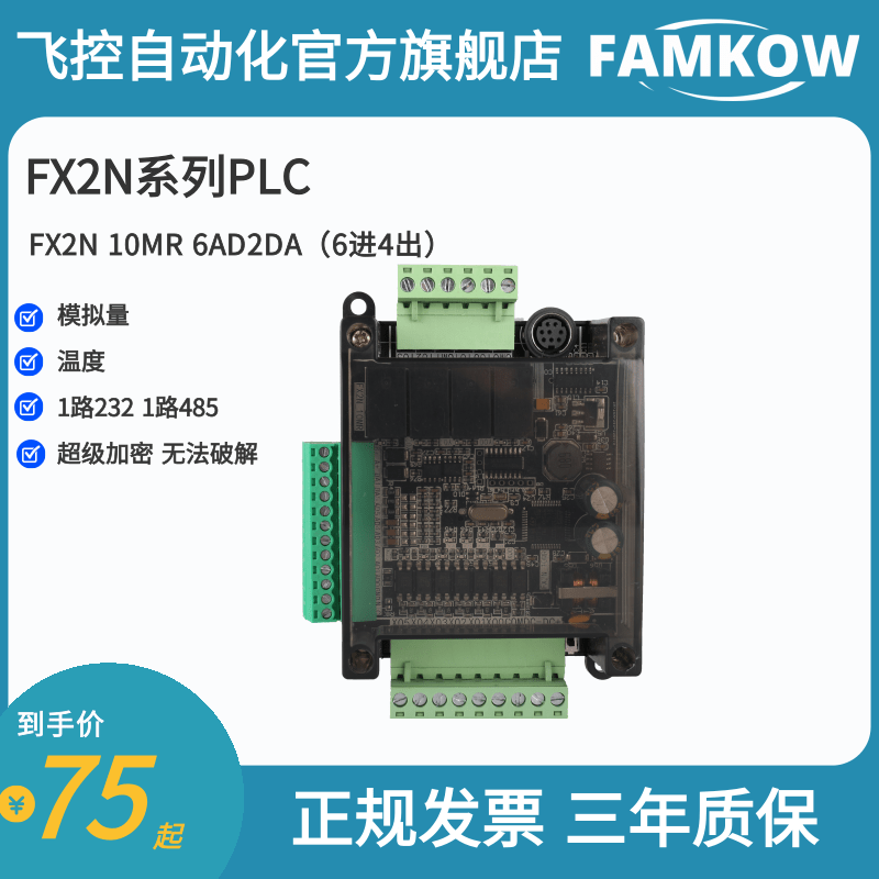国产PLC 工控板 FX2N-10MR 模拟量可改NTC 可编程控制器 超级加密