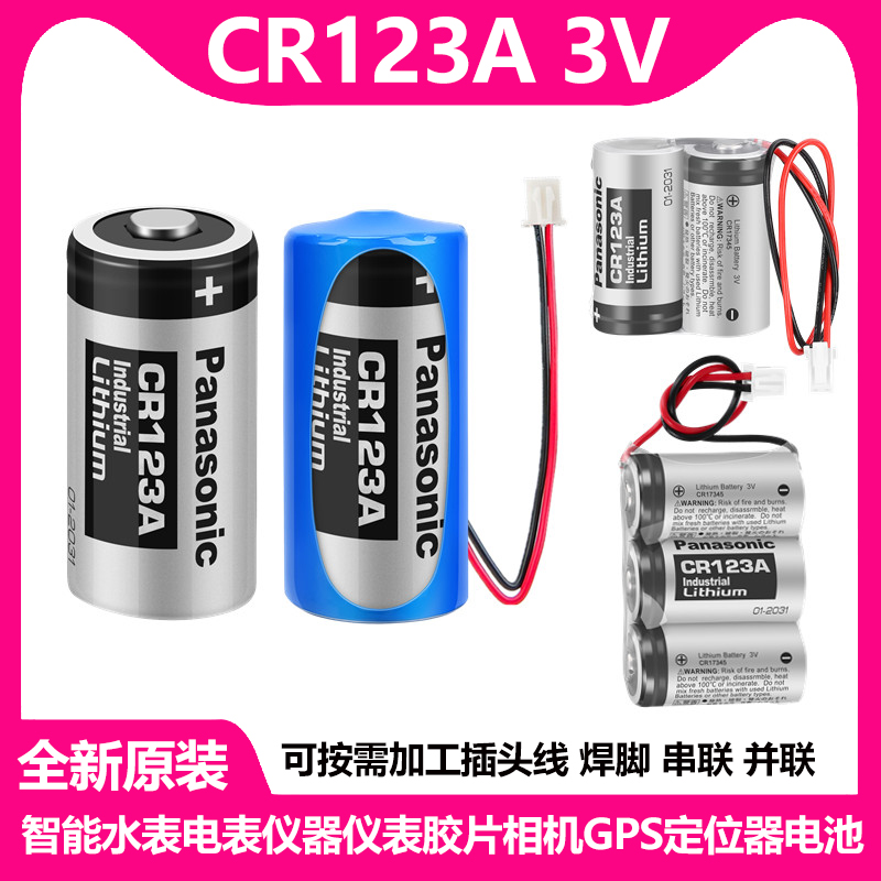 松下CR123A锂电池3V CR17345 水电气仪表/奥林巴斯胶卷照相机专用