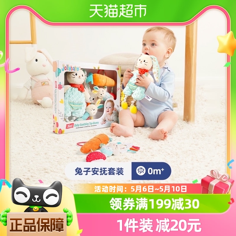 jollybaby兔子安抚巾礼盒套装0-1岁新生婴儿手摇铃牙胶玩具满月礼