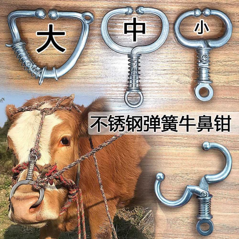 免打孔牛鼻环 弹簧牛鼻圈 养牛设备牵引牛鼻扣子不锈钢牛鼻子夹子