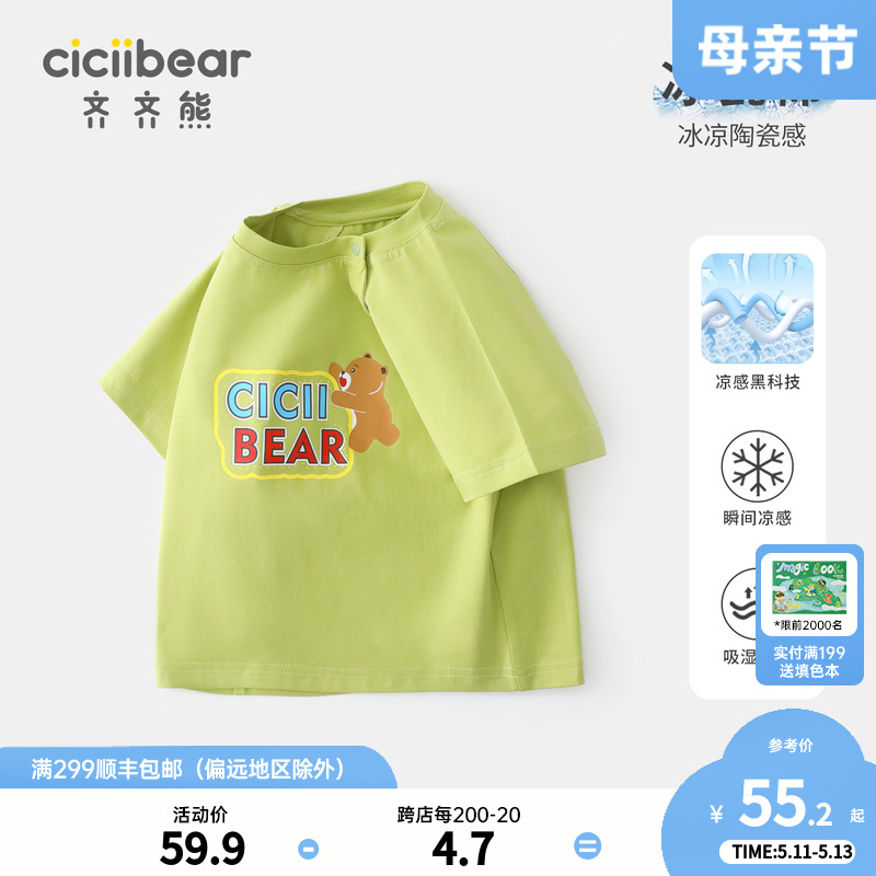 [科技凉感户外]齐齐熊男童短袖T恤夏季薄款婴儿半袖宝宝体恤洋气