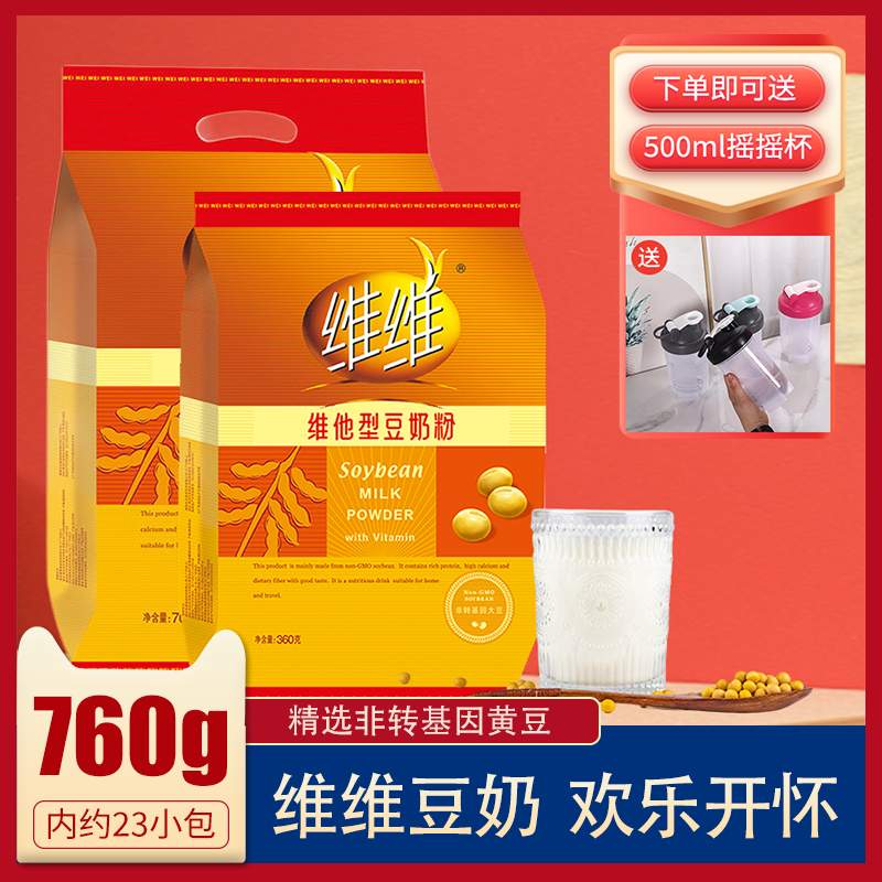 维维豆奶粉760g/560g袋装 维他型速溶营养早餐甜味冲饮品豆粉360g