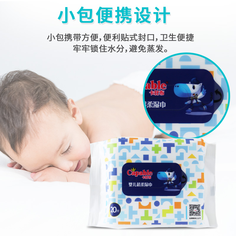 卡比布婴儿湿巾宝宝手口专用湿纸巾小包20抽儿童随身便携1提4包