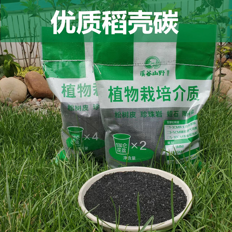 稻壳炭铁线莲兰花多肉盆栽植物改良土壤酸碱性防烂根木灰椰糠介质