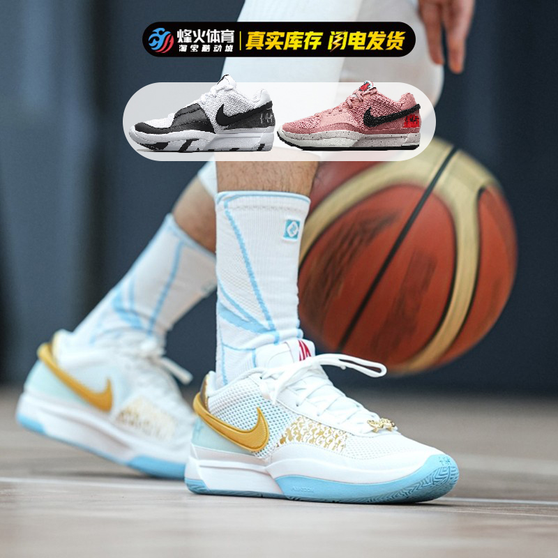 烽火 Nike Ja 1 莫兰特1代 ”BBQ“EP 实战篮球鞋DR8786 FV1288