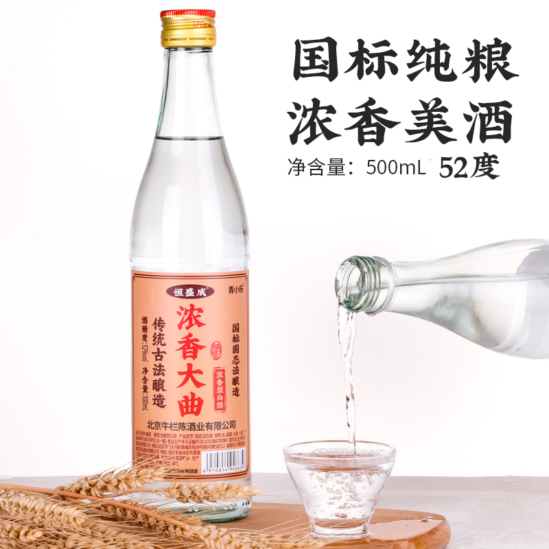 青小乐浓香大曲国标粮食酒500ml浓香型52度固态发酵口粮白酒