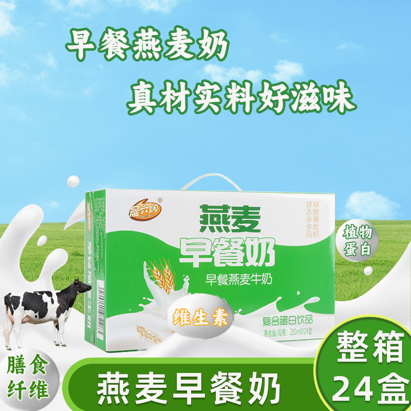 晨六润燕麦谷物牛奶250ml*24盒整箱早餐奶学生营养美味早餐搭档