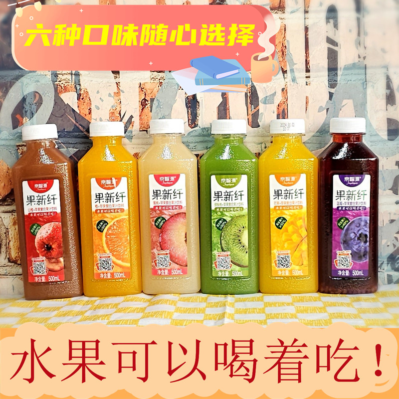 京智源果新纤复合果汁饮料500ml蜜桃 橙 蓝莓多种口味休闲饮品