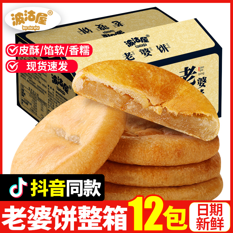 波沽屋老婆饼420g正宗整箱好吃的糯米糕点心零食小吃早餐食品酥饼