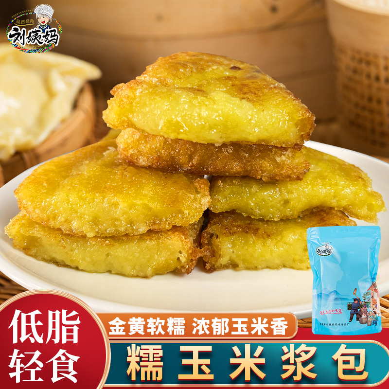 贵州特产鲜糯玉米浆包玉米饼黏香甜包谷粑粑健康低脂饱腹粗粮早餐