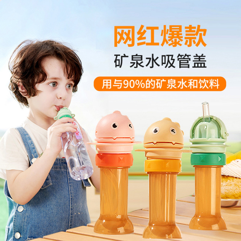 儿童矿泉水吸管盖便携式宝宝喝水神器防呛水通用水瓶转换嘴头帽