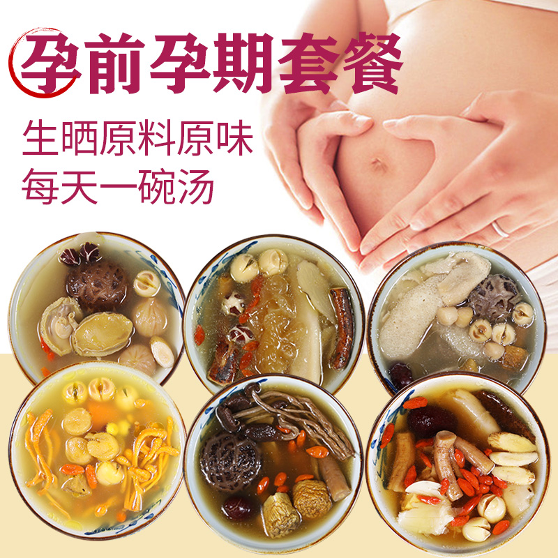 孕妇煲汤材料包孕期怀孕营养滋补品广东月子产后炖鸡鸽子煲汤料包