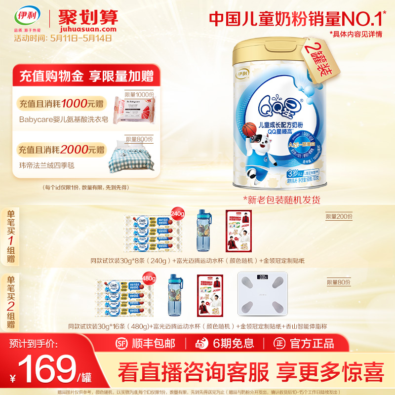 伊利QQ星榛高4段儿童成长高钙3-12岁A2牛奶粉700g*2罐乳铁蛋白